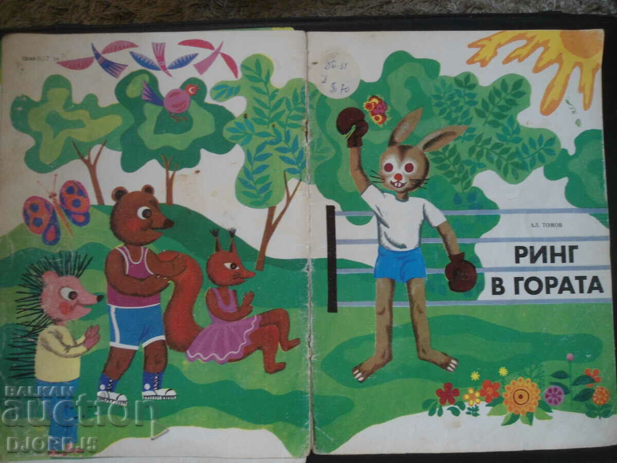 Ένα δαχτυλίδι στο δάσος - 5