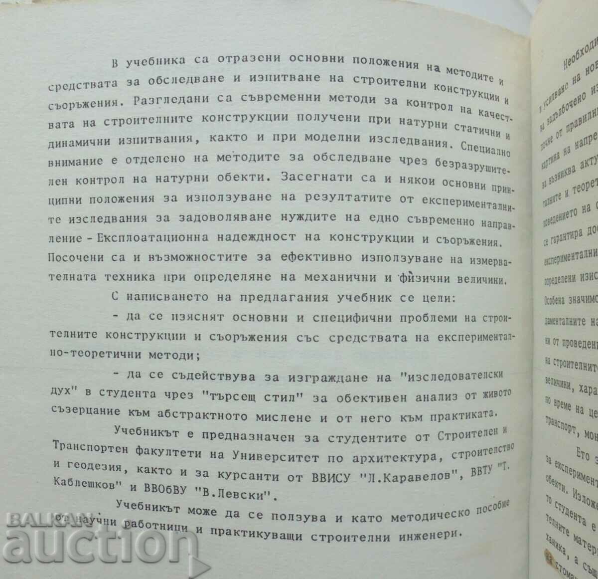 Inspection and testing of construction Dimitar Panichkov 1994 with price 40.00 BGN | € 20.45