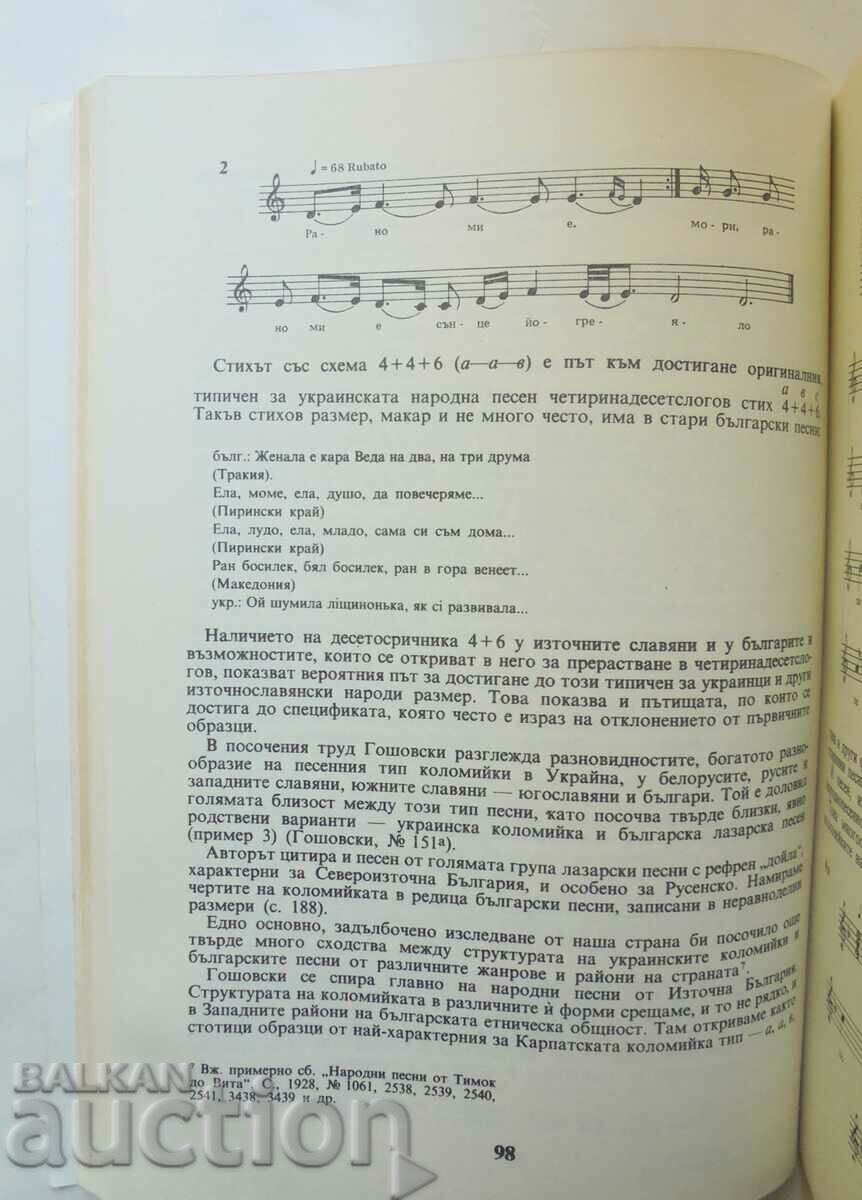 Regional studies of Bulgarian folklore. Volume 1 1989 - 5 Regional studies of Bulgarian folklore. Volume 1 1989 - 5