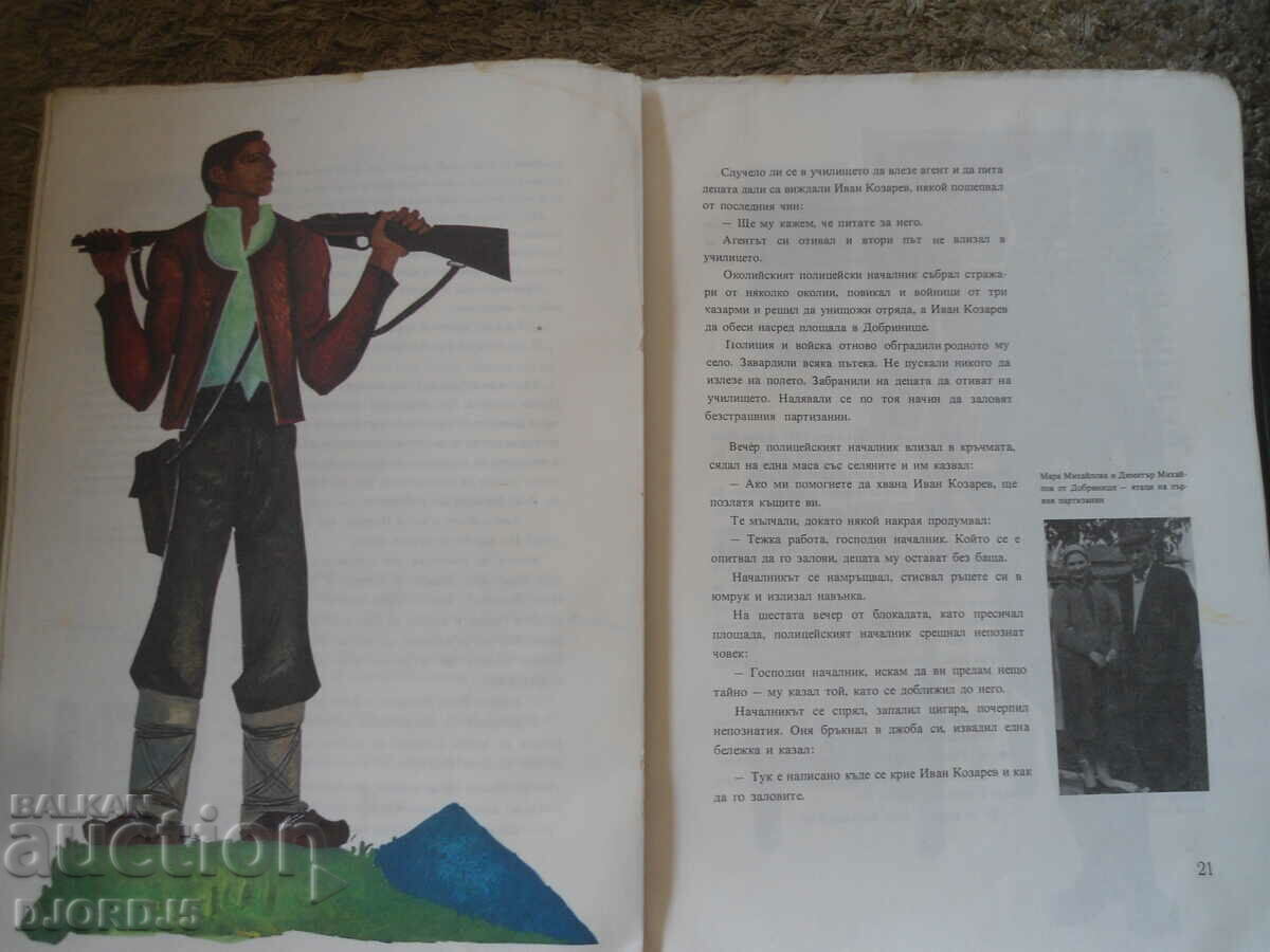 Licitație Primul partizan Licitație Primul partizan