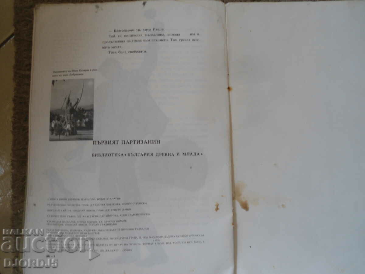 Livrarea Primul partizan Livrarea Primul partizan