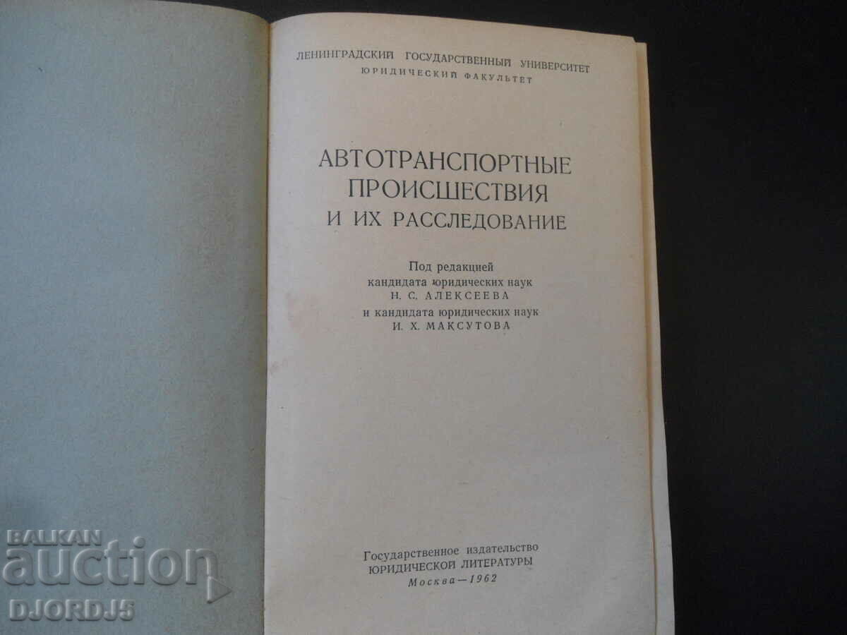 τροχαία ατυχήματα με τιμή 2.00 BGN | € 1.02 τροχαία ατυχήματα με τιμή 2.00 BGN | € 1.02