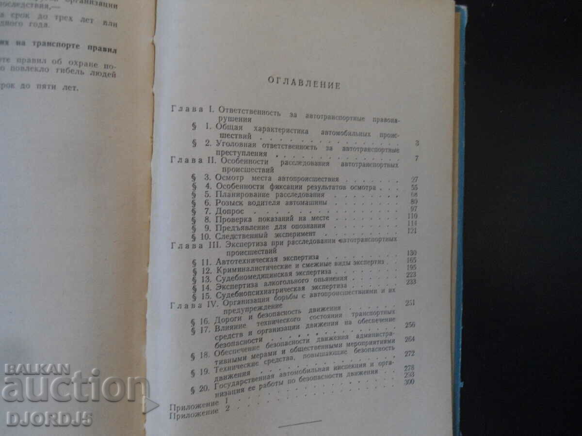 τροχαία ατυχήματα - 6 τροχαία ατυχήματα - 6