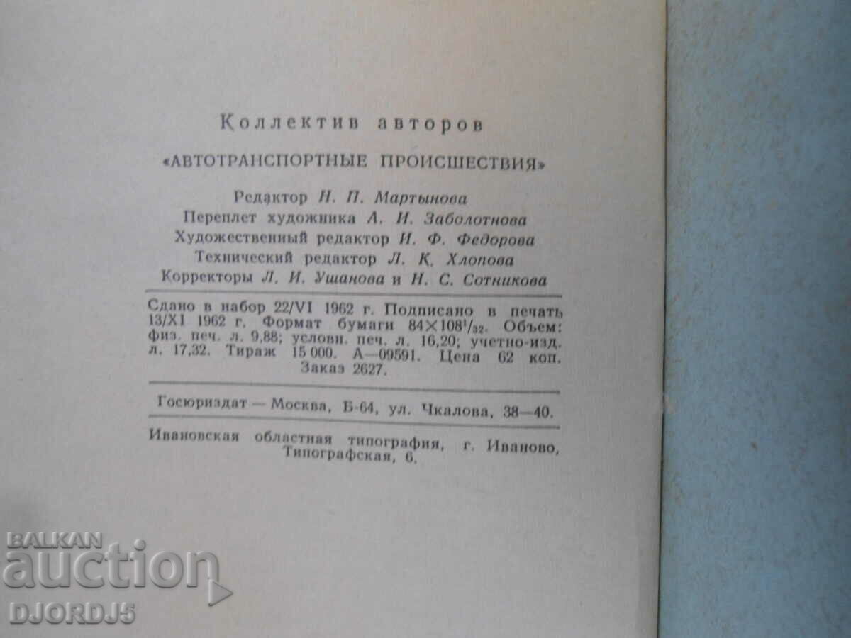 τροχαία ατυχήματα - 7 τροχαία ατυχήματα - 7