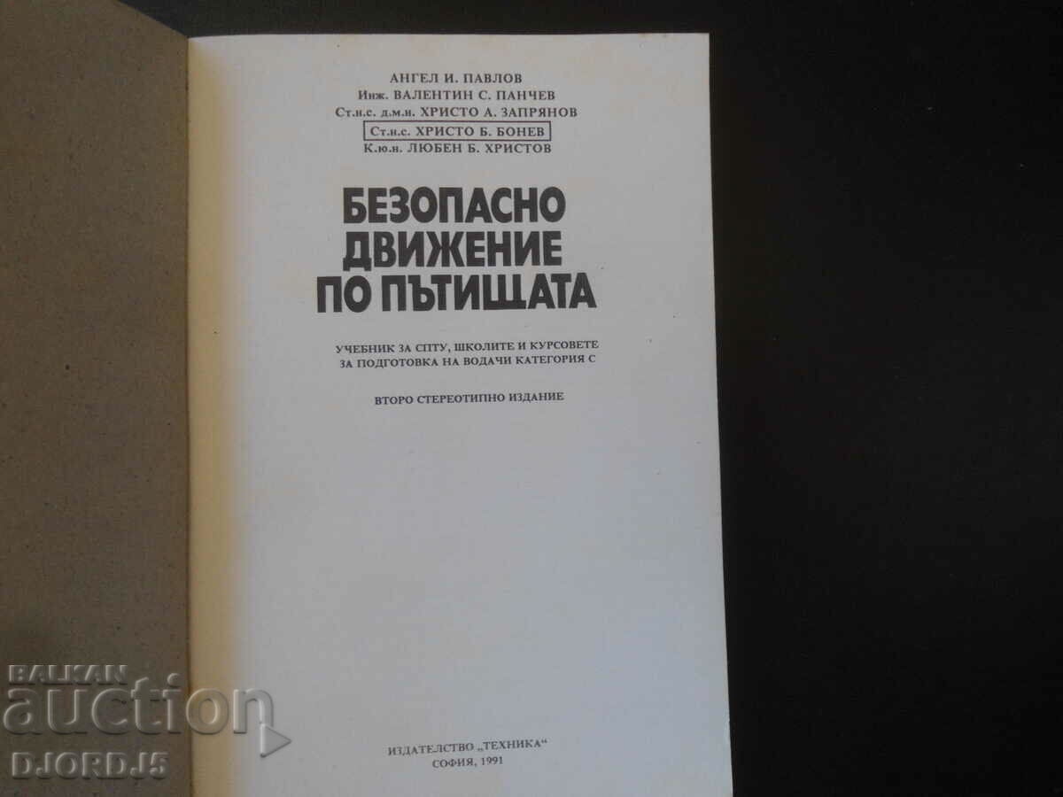 Ασφαλής οδική κυκλοφορία με τιμή 20.00 BGN | € 10.23 Ασφαλής οδική κυκλοφορία με τιμή 20.00 BGN | € 10.23