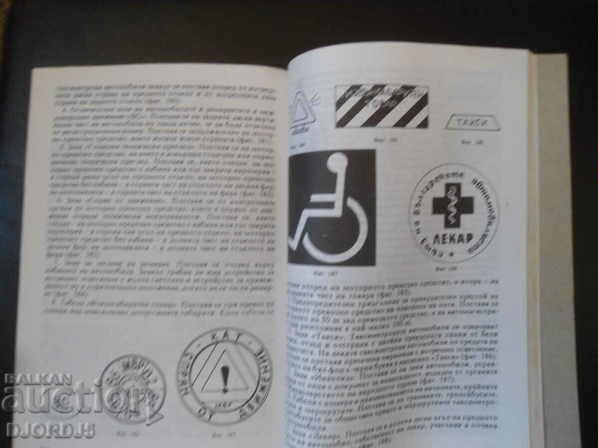 Ασφαλής οδική κυκλοφορία - 5 Ασφαλής οδική κυκλοφορία - 5