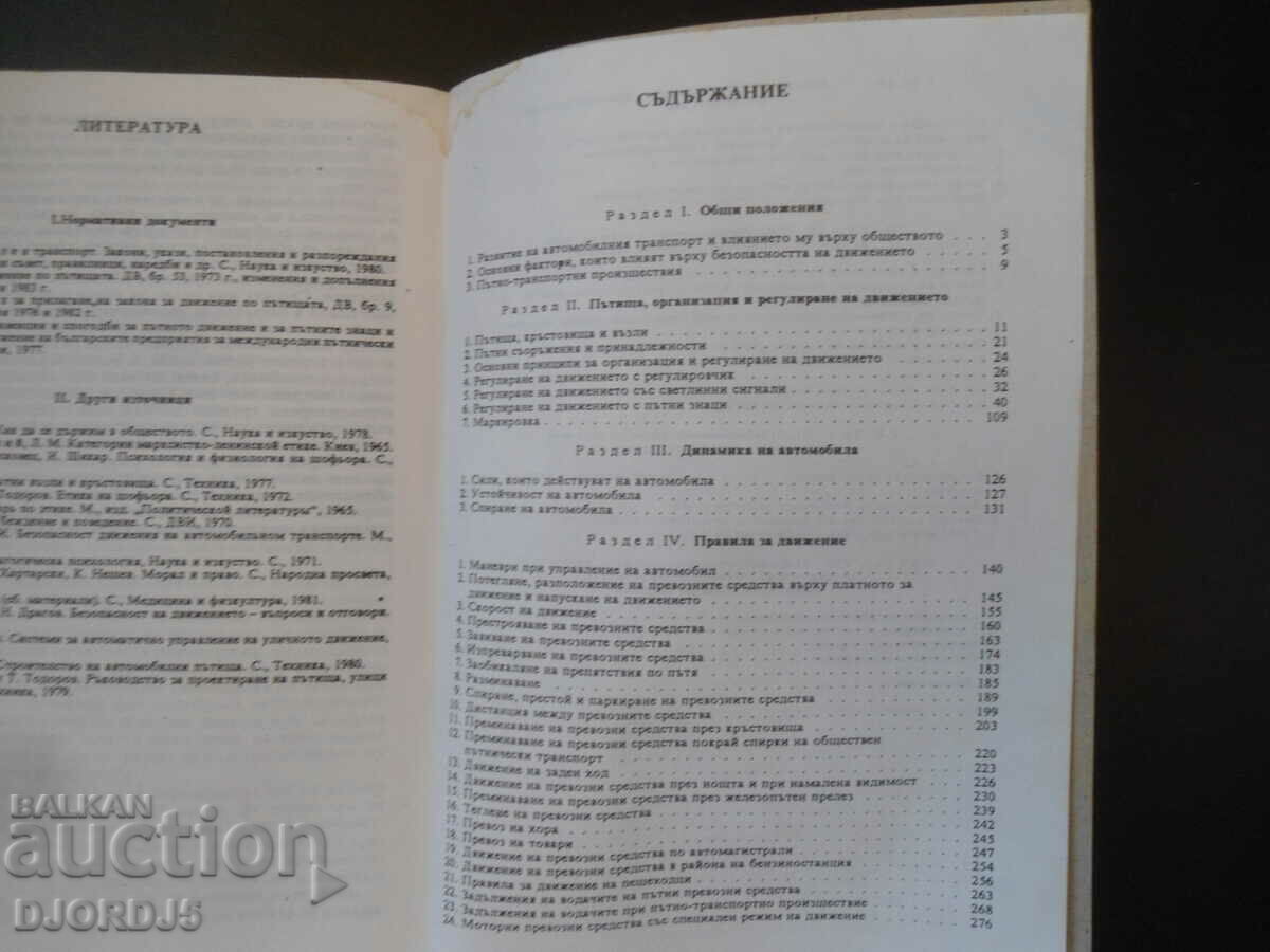 Ασφαλής οδική κυκλοφορία - 6 Ασφαλής οδική κυκλοφορία - 6