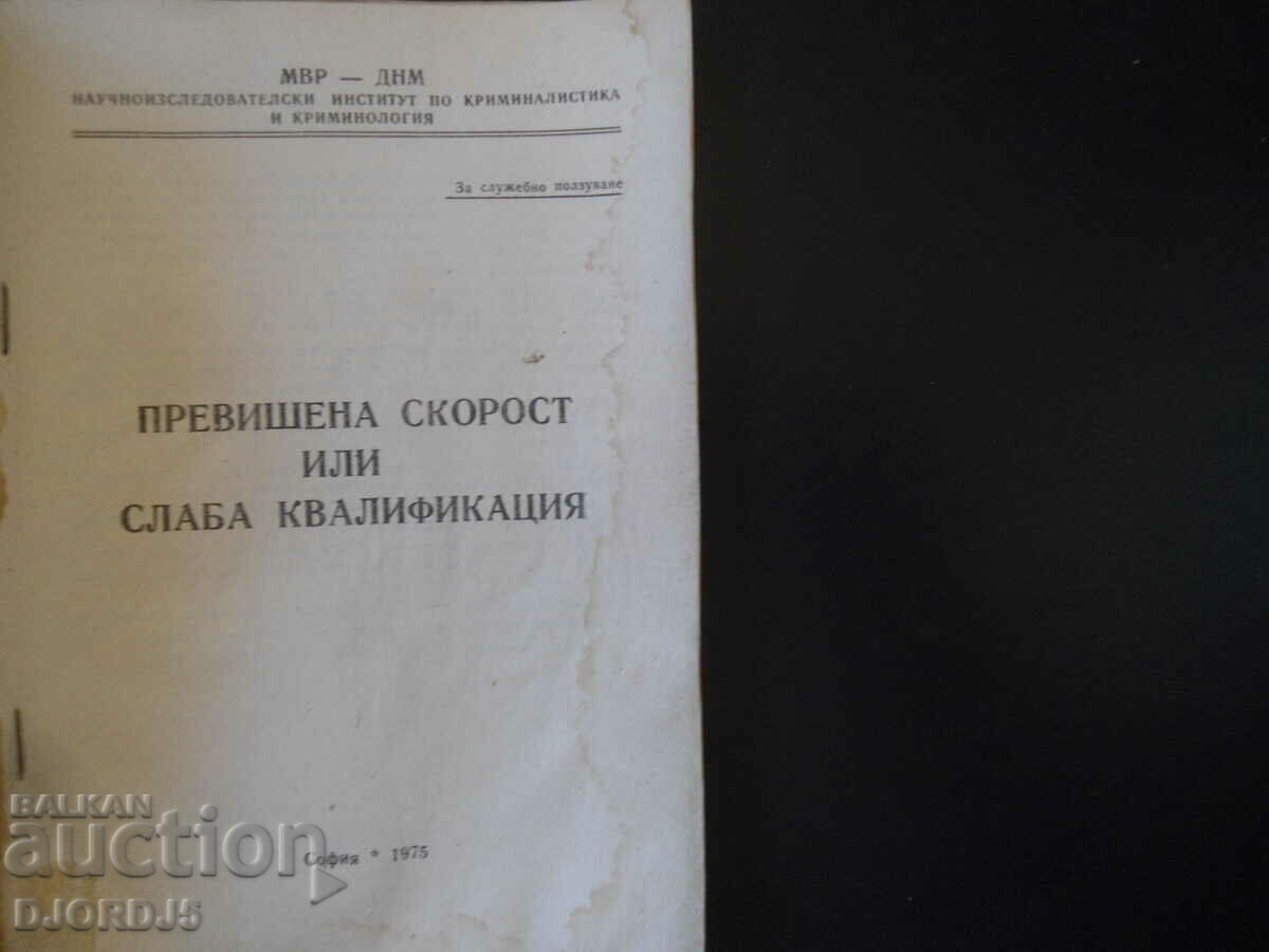 Viteză sau calificare slabă? cu preț 3.00 BGN | € 1.53 Viteză sau calificare slabă? cu preț 3.00 BGN | € 1.53