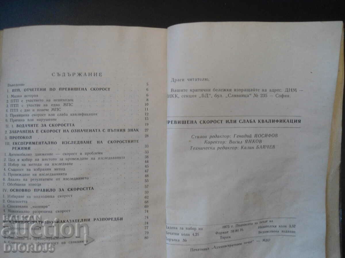 Viteză sau calificare slabă? - 5 Viteză sau calificare slabă? - 5