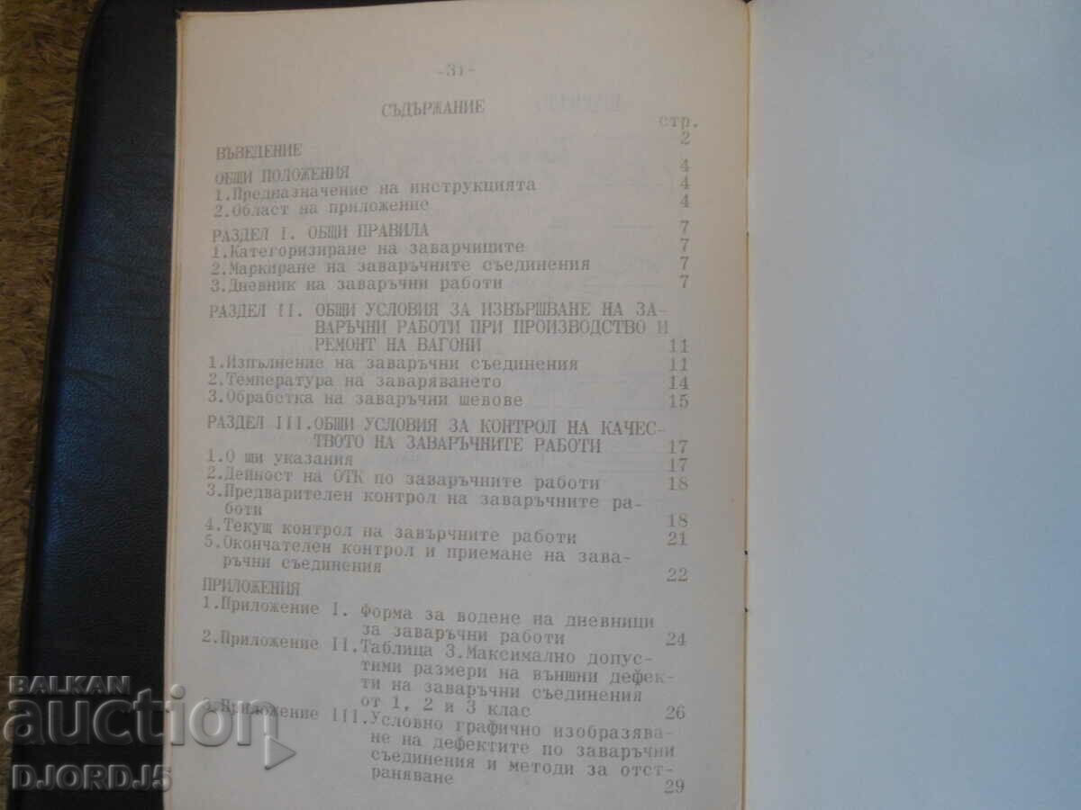 INSTRUCTION for control and acceptance of welding works... - 5 INSTRUCTION for control and acceptance of welding works... - 5
