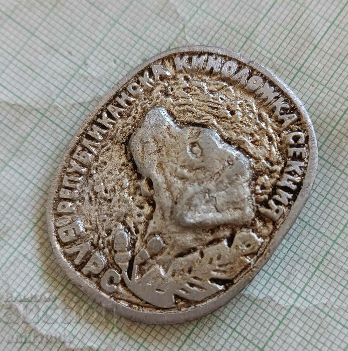 Badge - BLRS Republican Kennel Section with price 5.00 BGN | € 2.56 Badge - BLRS Republican Kennel Section with price 5.00 BGN | € 2.56