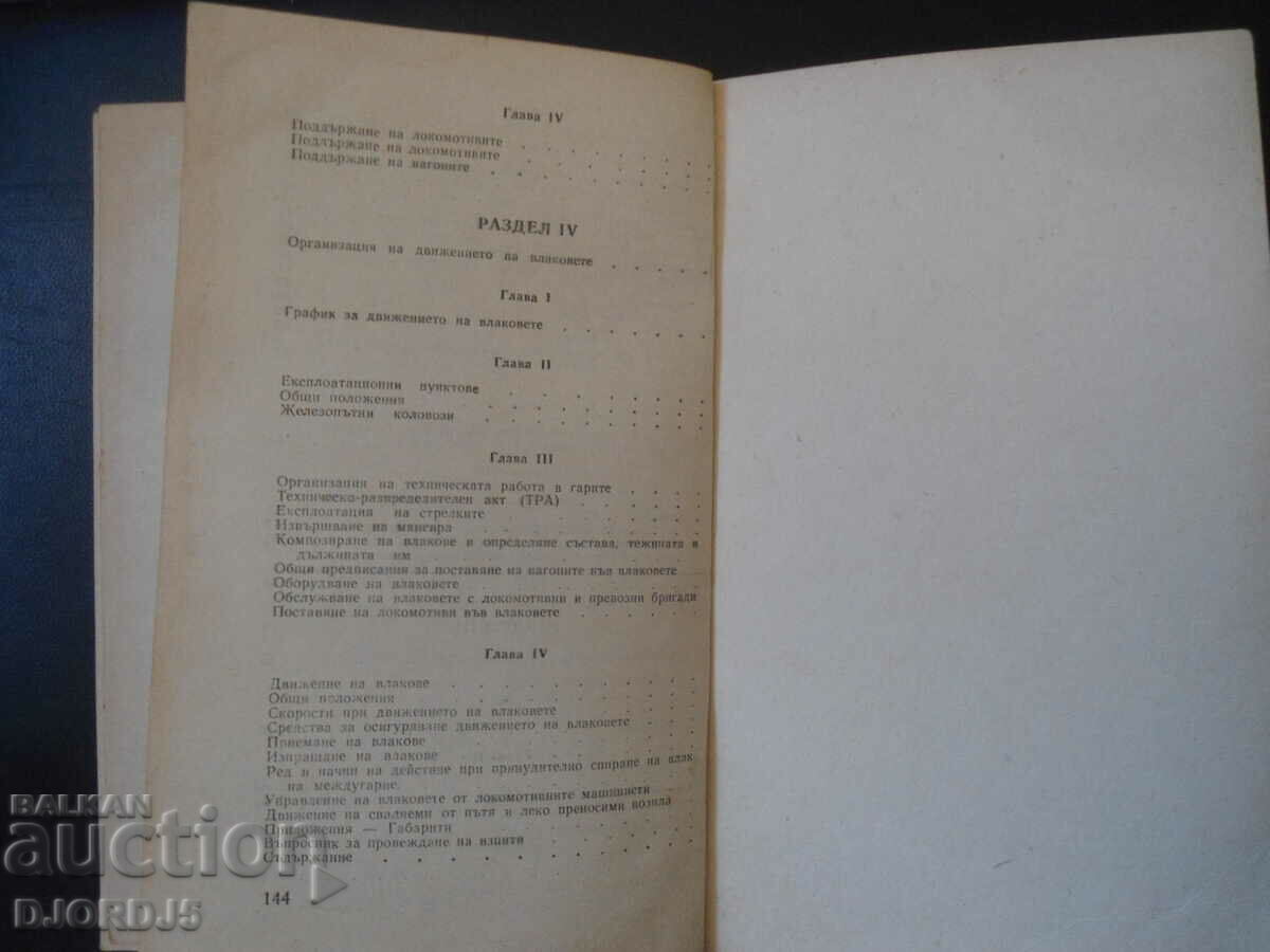 RULES for technical operation of railways in NRB - 6 RULES for technical operation of railways in NRB - 6