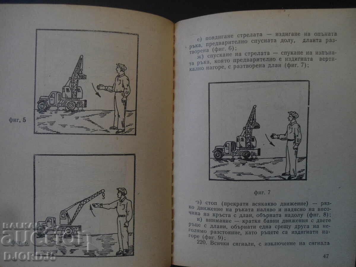 Δημοπρασία ΚΑΝΟΝΙΣΜΟΙ για την ασφάλεια της εργασίας κατά τη φόρτωση και εκφόρτωση.. Δημοπρασία ΚΑΝΟΝΙΣΜΟΙ για την ασφάλεια της εργασίας κατά τη φόρτωση και εκφόρτωση..