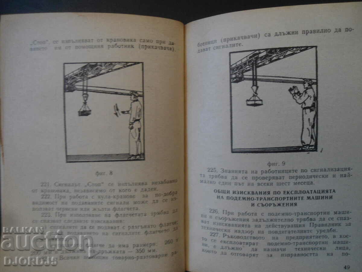 Παράδοση ΚΑΝΟΝΙΣΜΟΙ για την ασφάλεια της εργασίας κατά τη φόρτωση και εκφόρτωση.. Παράδοση ΚΑΝΟΝΙΣΜΟΙ για την ασφάλεια της εργασίας κατά τη φόρτωση και εκφόρτωση..