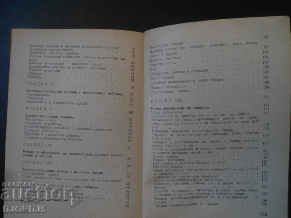 ΚΑΝΟΝΙΣΜΟΙ για την ασφάλεια της εργασίας κατά τη φόρτωση και εκφόρτωση.. - 6 ΚΑΝΟΝΙΣΜΟΙ για την ασφάλεια της εργασίας κατά τη φόρτωση και εκφόρτωση.. - 6