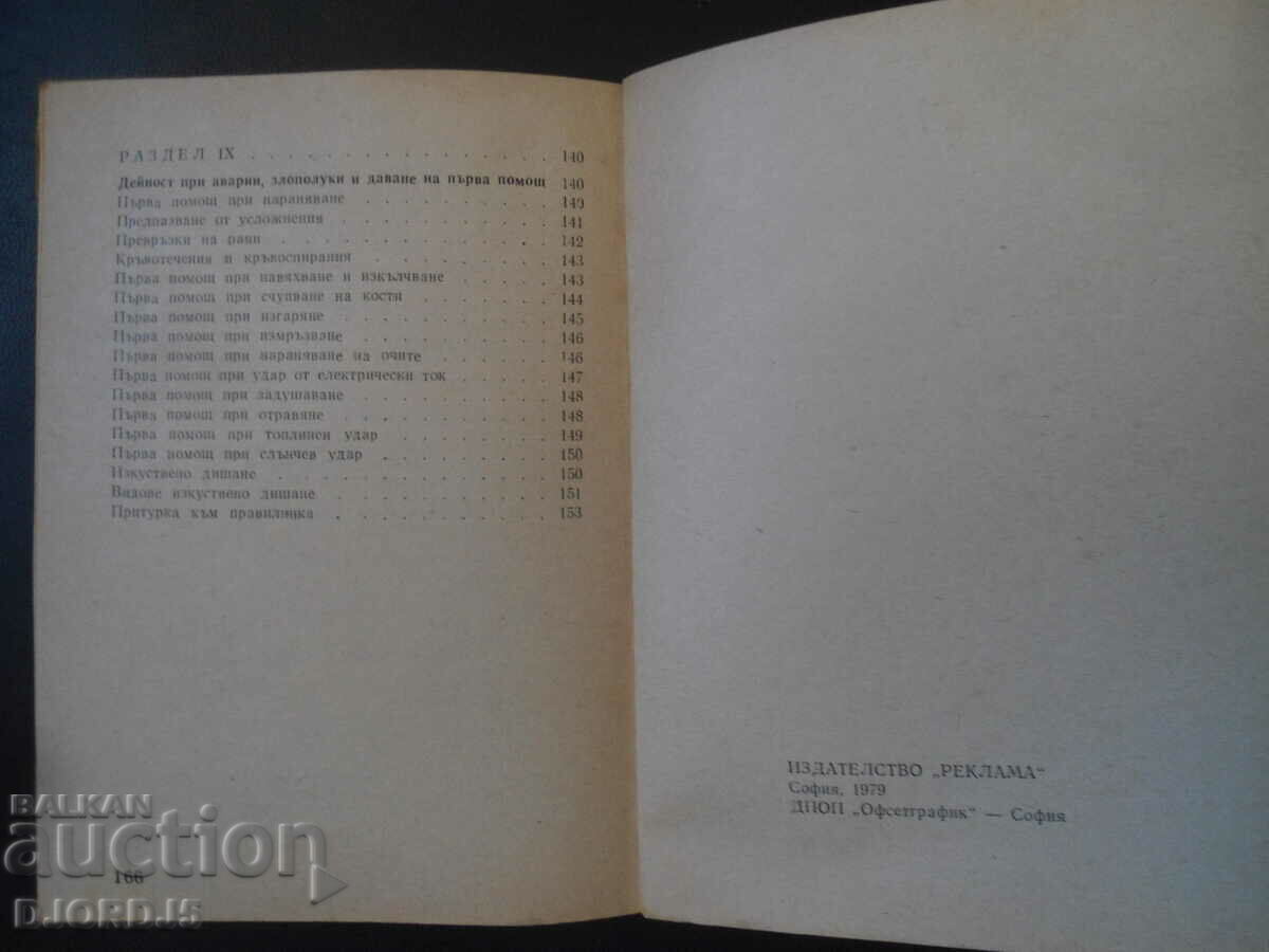 ΚΑΝΟΝΙΣΜΟΙ για την ασφάλεια της εργασίας κατά τη φόρτωση και εκφόρτωση.. - 7 ΚΑΝΟΝΙΣΜΟΙ για την ασφάλεια της εργασίας κατά τη φόρτωση και εκφόρτωση.. - 7