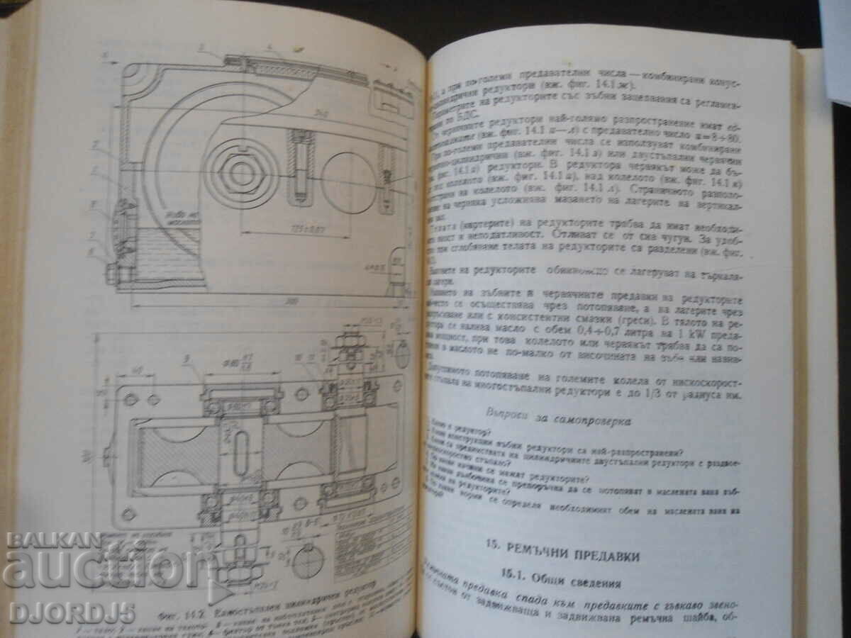 Auction MACHINE ELEMENTS, Textbook for technical schools in mechanical engineering... Auction MACHINE ELEMENTS, Textbook for technical schools in mechanical engineering...