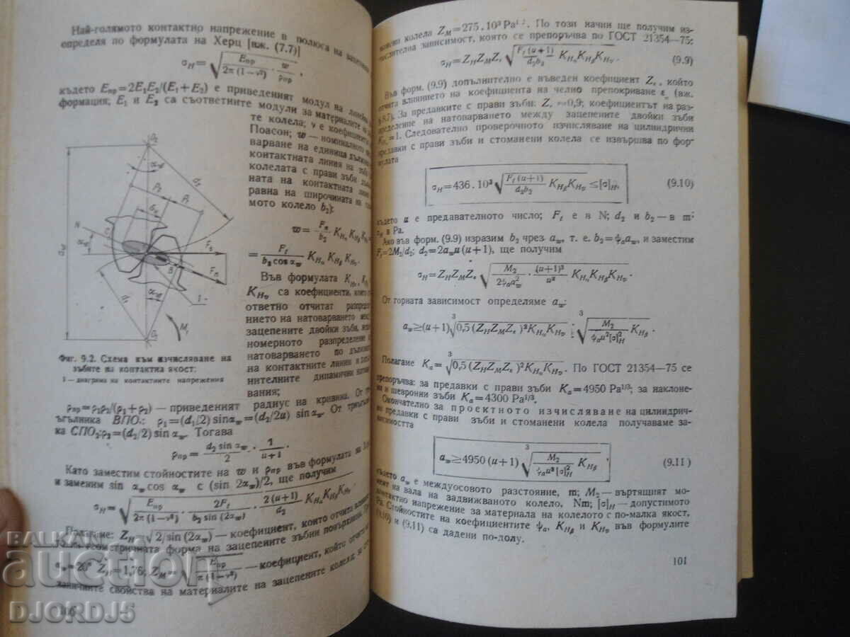 MACHINE ELEMENTS, Textbook for technical schools in mechanical engineering... - 5 MACHINE ELEMENTS, Textbook for technical schools in mechanical engineering... - 5