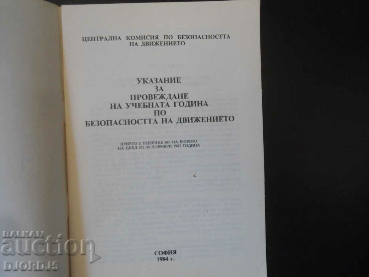 Documents for the school year on traffic safety with price 4.00 BGN | € 2.05 Documents for the school year on traffic safety with price 4.00 BGN | € 2.05