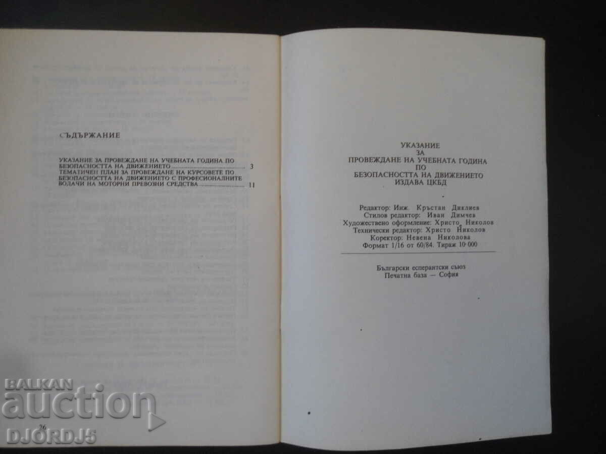 Auction Documents for the school year on traffic safety Auction Documents for the school year on traffic safety