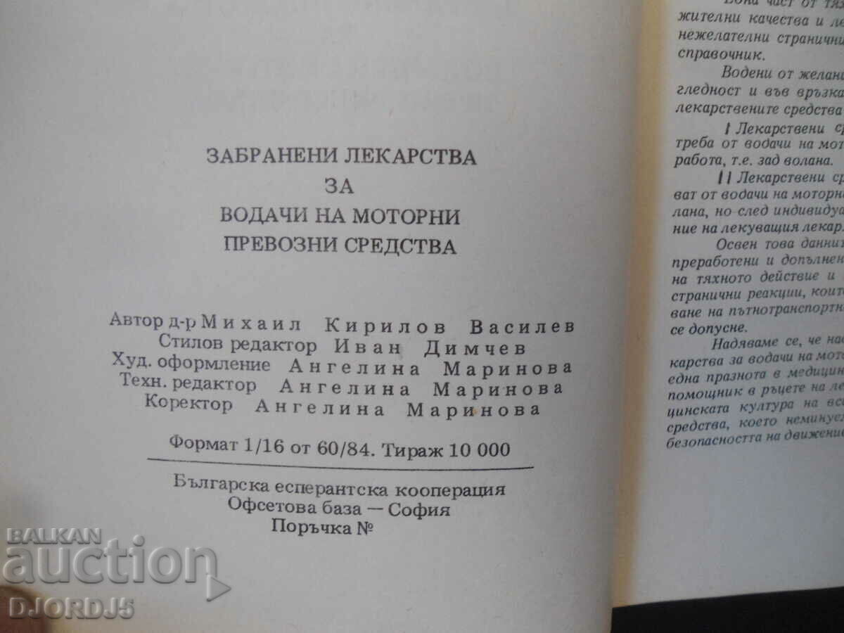 Licitație Droguri interzise pentru șoferii de autovehicule Licitație Droguri interzise pentru șoferii de autovehicule