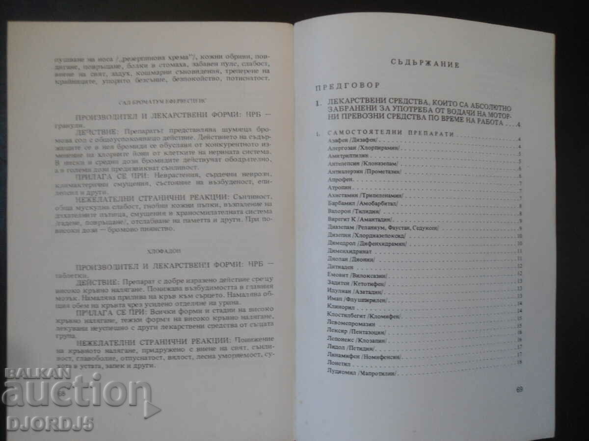 Livrarea Droguri interzise pentru șoferii de autovehicule Livrarea Droguri interzise pentru șoferii de autovehicule