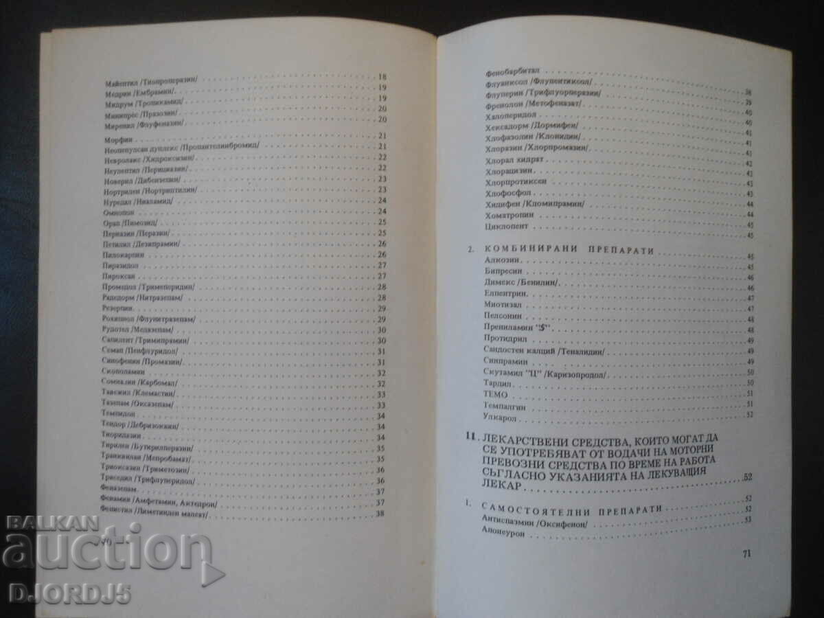 Droguri interzise pentru șoferii de autovehicule - 5 Droguri interzise pentru șoferii de autovehicule - 5