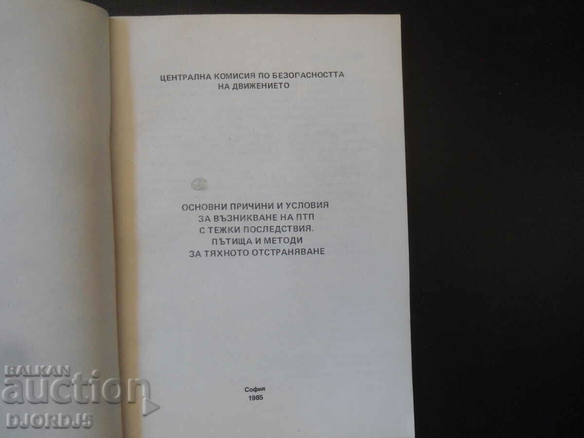 Main reasons and conditions for the occurrence of road accidents... with price 7.00 BGN | € 3.58 Main reasons and conditions for the occurrence of road accidents... with price 7.00 BGN | € 3.58