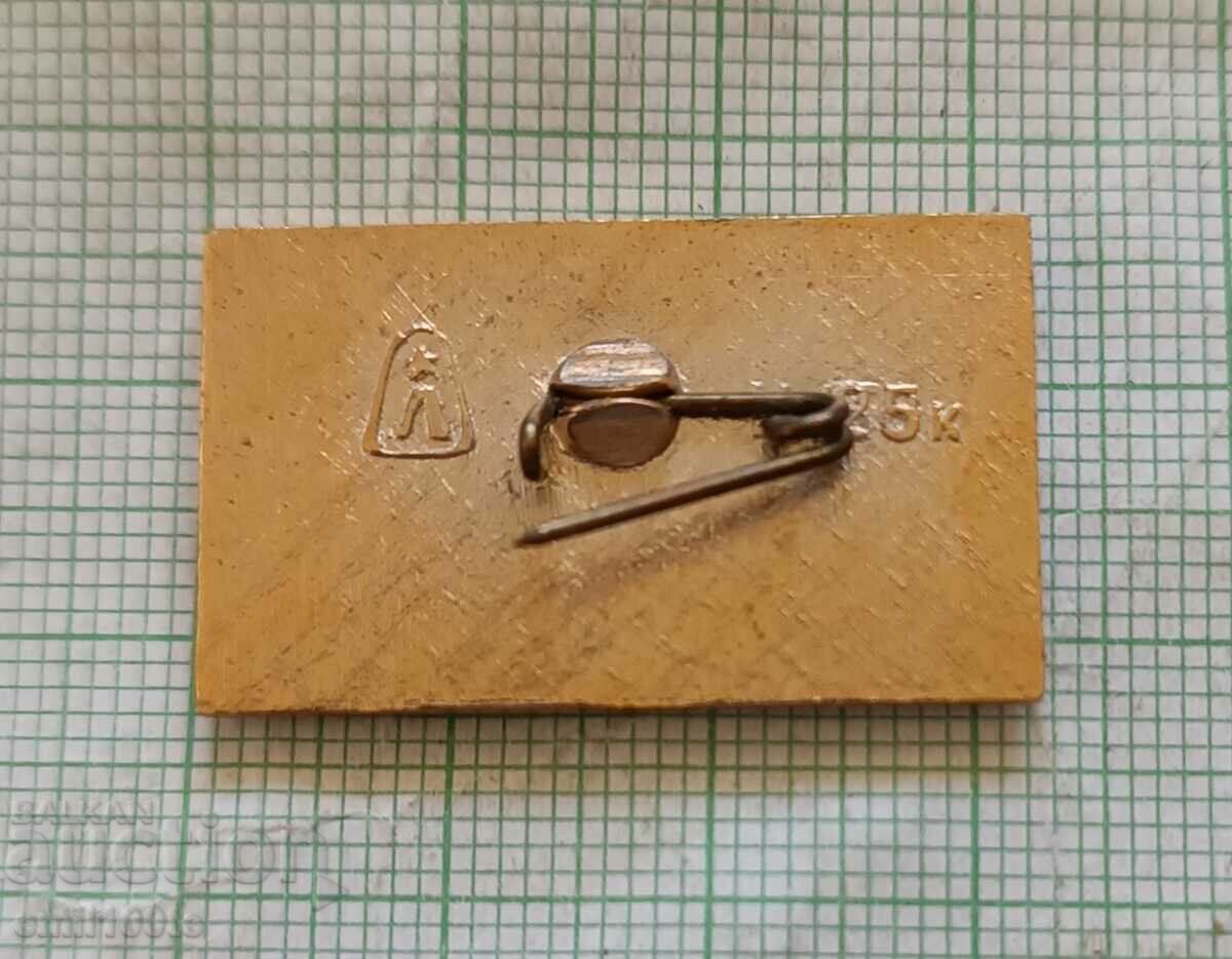 Σήμα - Ποδόσφαιρο 75 ΕΣΣΔ - 5 Σήμα - Ποδόσφαιρο 75 ΕΣΣΔ - 5