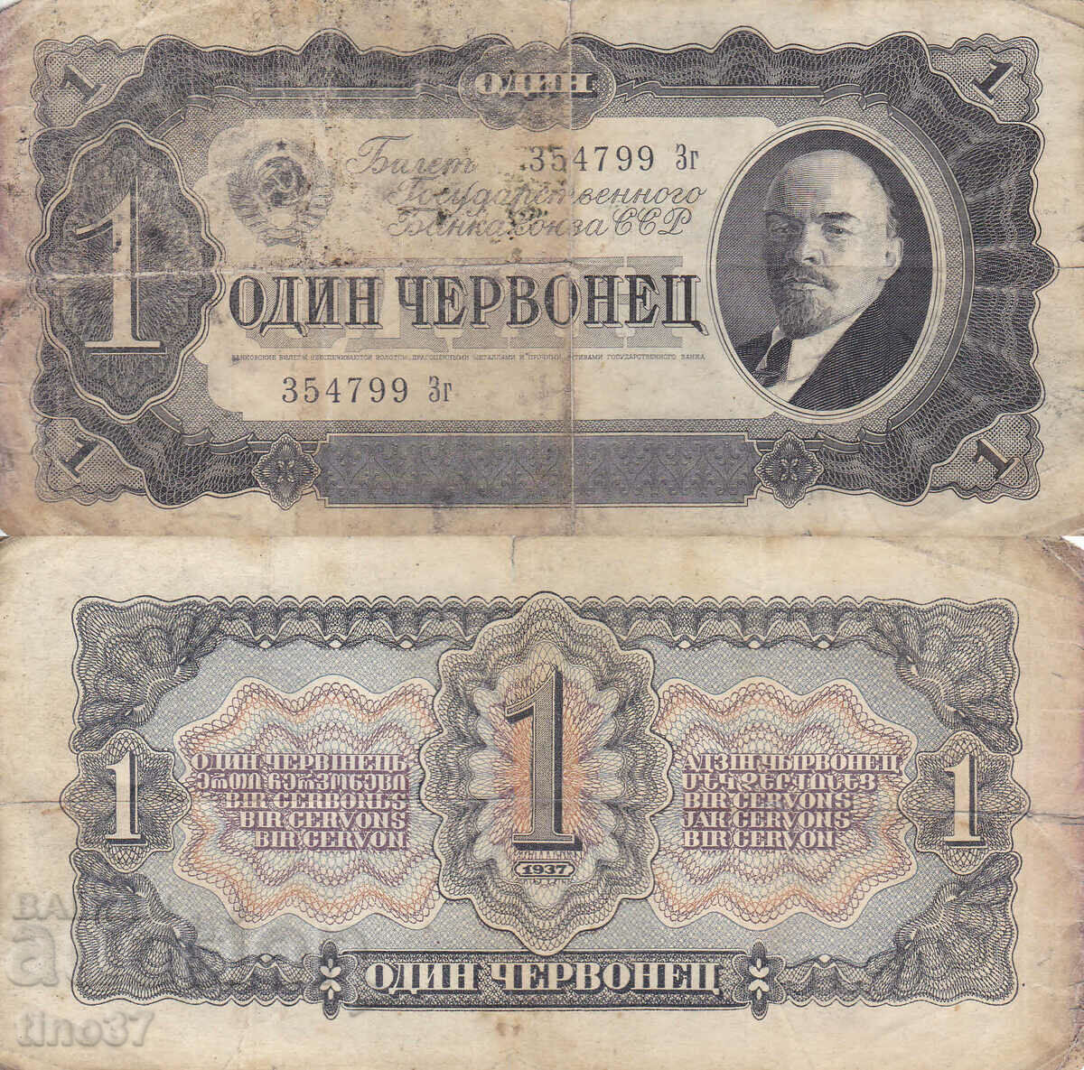 tino37- USSR - 1 CHERNVONETS - 1937