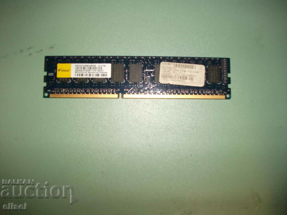 15.Ram DDR3 1066 MHz,PC3-8500E,2Gb,elixir.ECC рам за сървър-