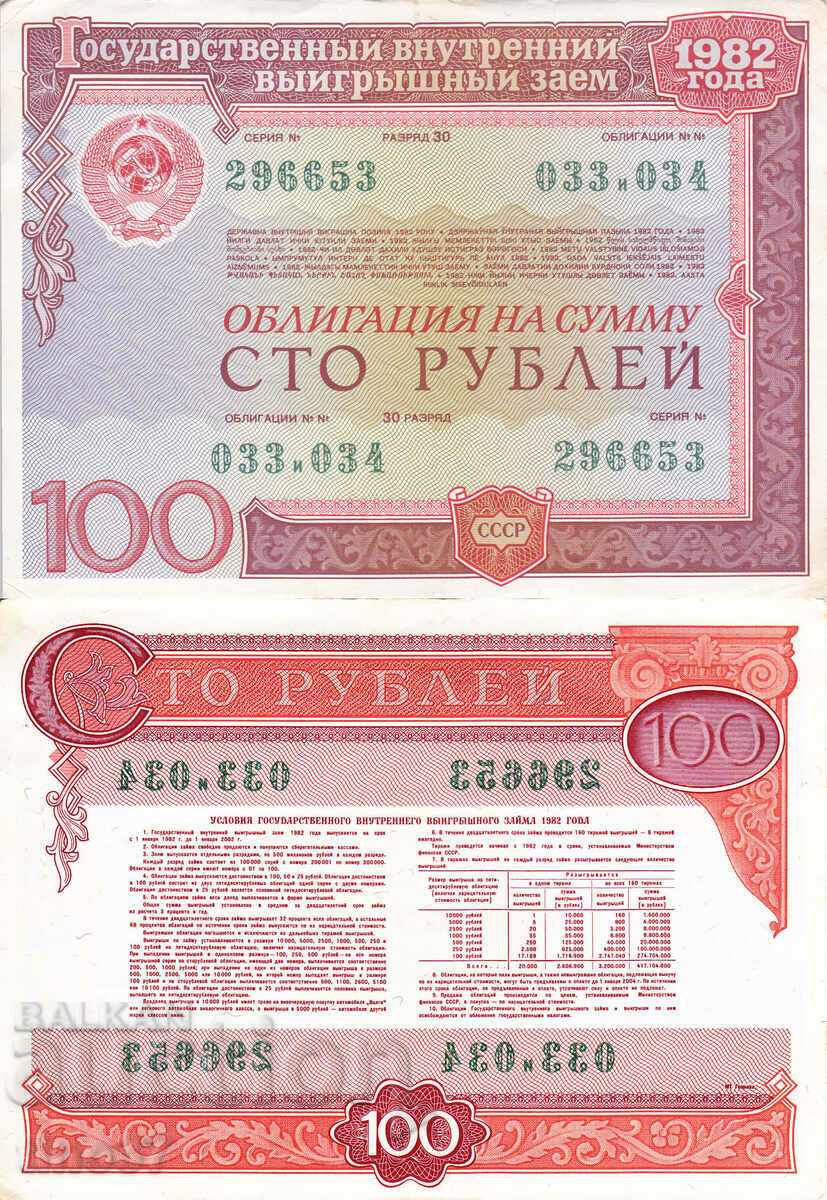 tino37- USSR - 100 RUBLES /BOND/ - 1982