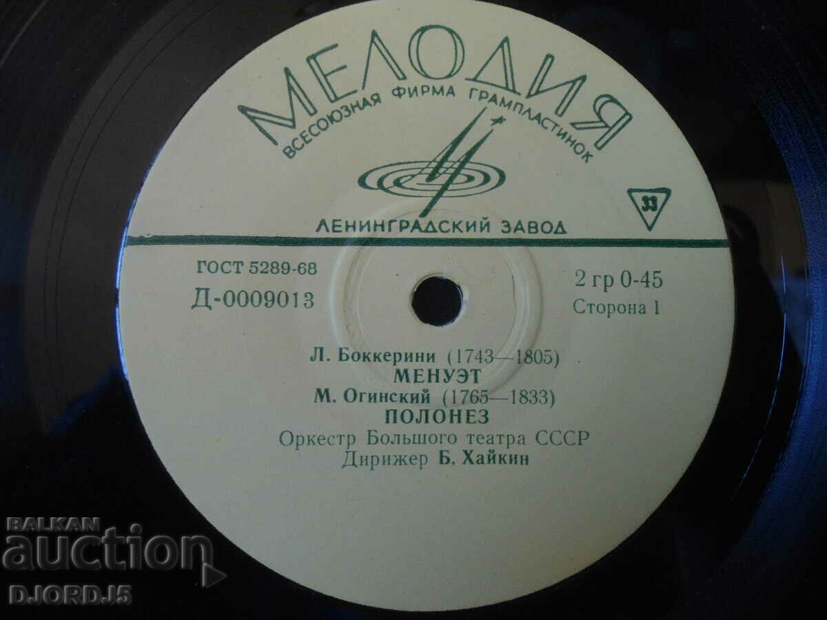 MELODY, gramophone record, small with price 3.00 BGN | € 1.53 MELODY, gramophone record, small with price 3.00 BGN | € 1.53