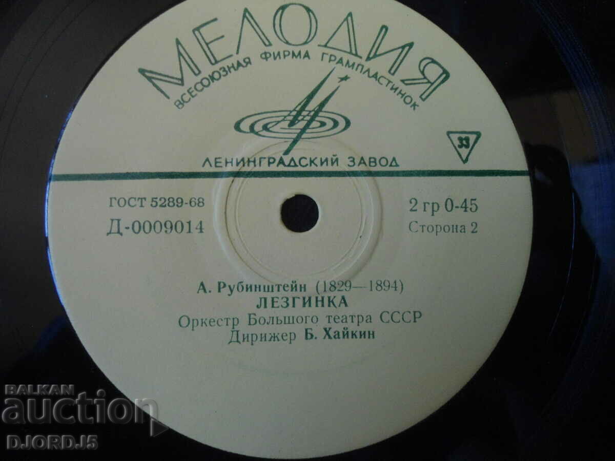 Auction MELODY, gramophone record, small Auction MELODY, gramophone record, small