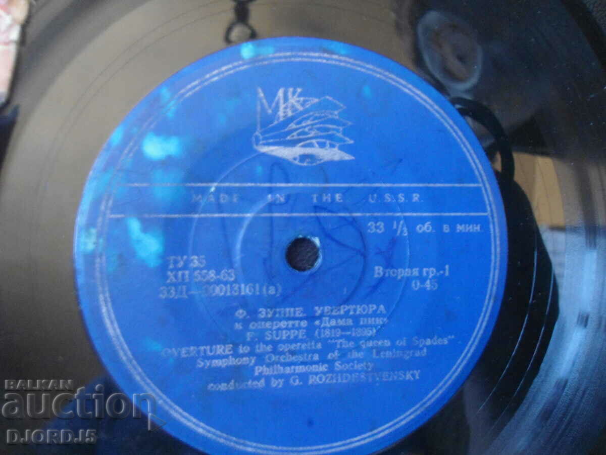 Overtures to the operetta "Lady of Spades", gramophone record, small with price 2.00 BGN | € 1.02