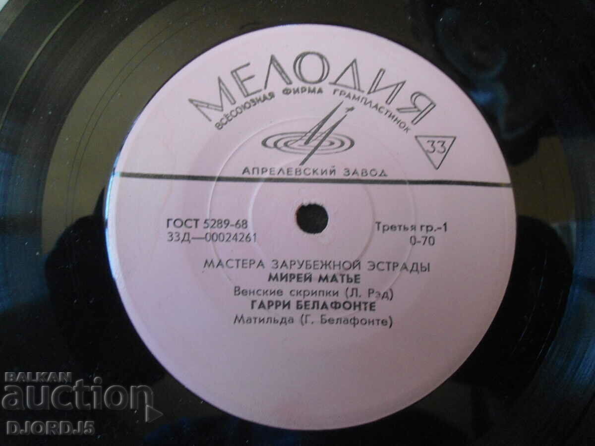 Δημοπρασία ΜΕΛΩΔΙΑ, δίσκος γραμμοφώνου, μικρός Δημοπρασία ΜΕΛΩΔΙΑ, δίσκος γραμμοφώνου, μικρός