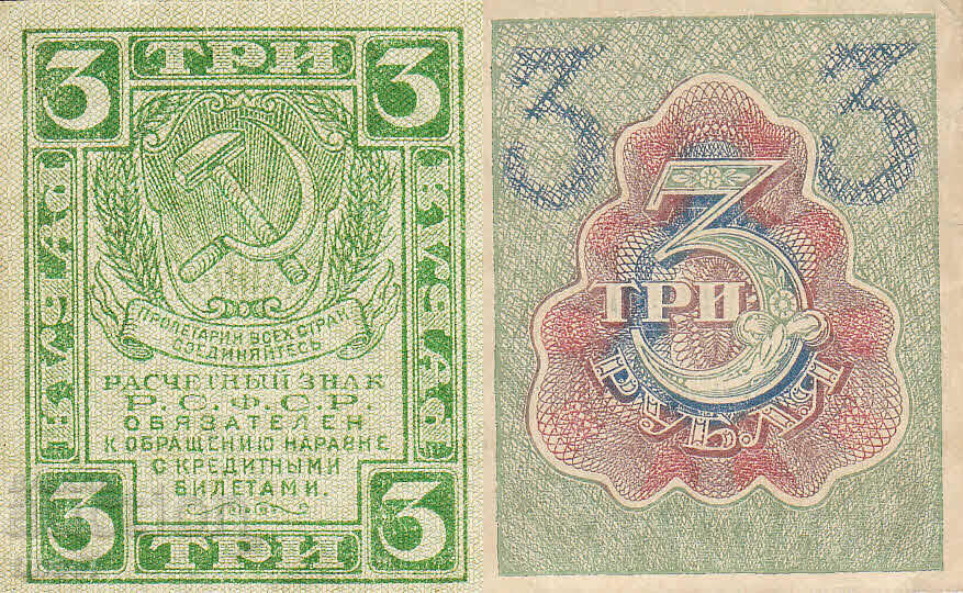 tino37- RUSSIA - 3 RUBLES - 1919 - XF+