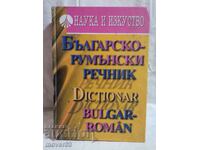 Dicţionar bulgar-român