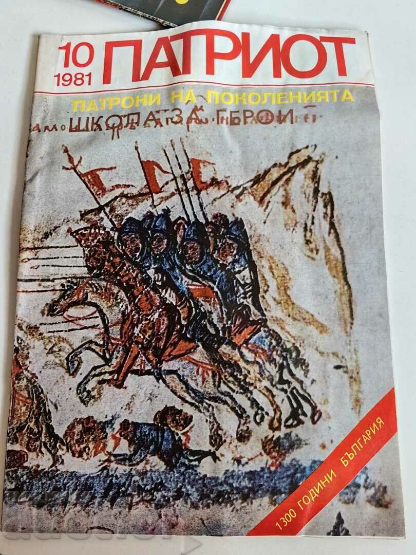otlevche 1981 SOC ΠΕΡΙΟΔΙΚΟ ΠΑΤΡΙΩΤΗΣ