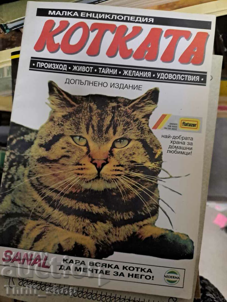 The Cat Little Encyclopedia