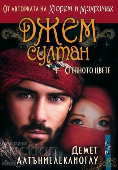 Jam Sultan. The steppe flower Jam Sultan. The steppe flower