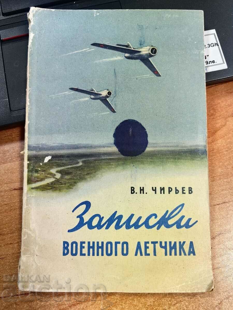 otlevche NOTES OF A MILITARY PILOT BOOK RUSSIAN LANGUAGE