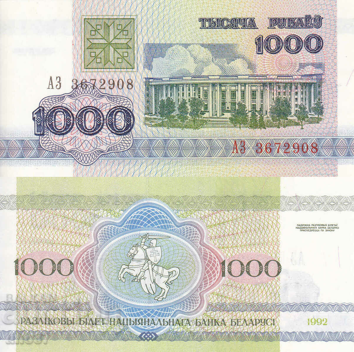 tino37- БЕЛАРУС - 1000 РУБЛИ - 1992г - UNC