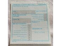 ГРАНИЧЕН КОНТРОЛЕН ЛИСТ ИЗЛИЗАНЕ 6 БРОЯ