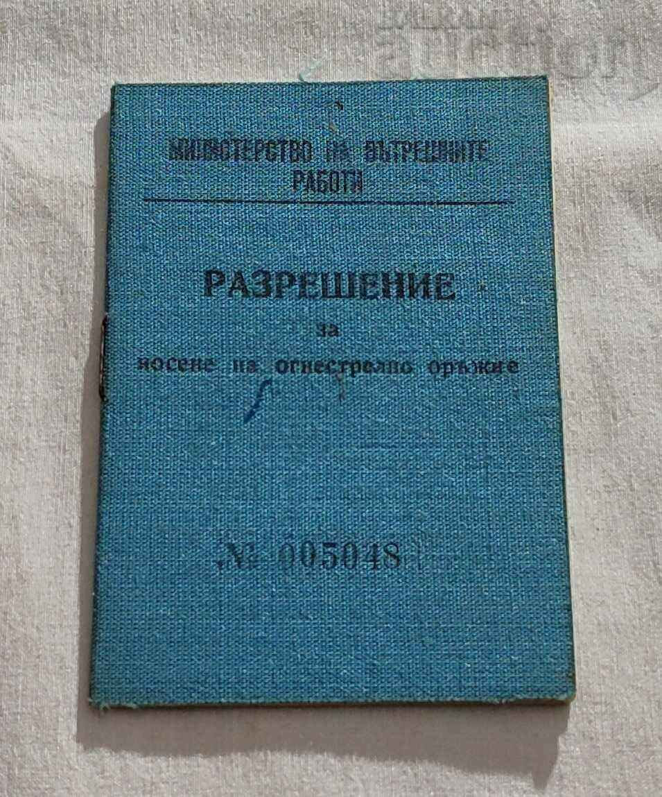 ΑΔΕΙΑ ΜΕΤΑΦΟΡΑΣ ΠΥΡΟΒΟΛΩΝ ΜΙΑ 1966