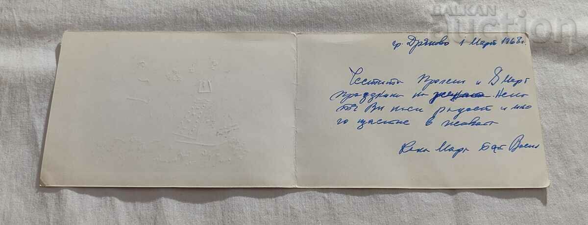 HAPPY SPRING FOLKLORE P. K. 1968 with price 3.00 BGN | € 1.53 HAPPY SPRING FOLKLORE P. K. 1968 with price 3.00 BGN | € 1.53