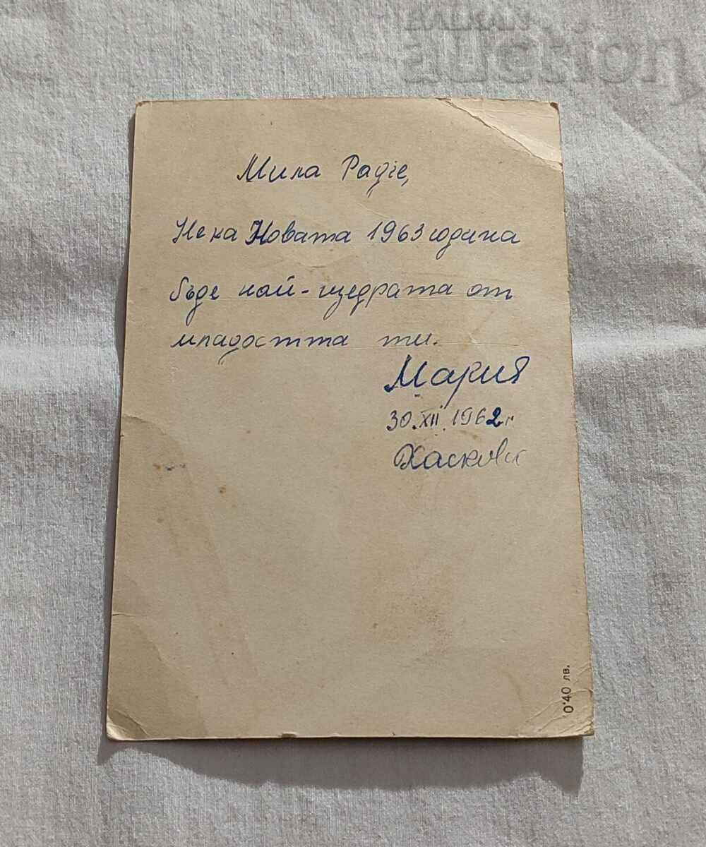 ChNG P. K. 1962 with price 1.00 BGN | € 0.51 ChNG P. K. 1962 with price 1.00 BGN | € 0.51