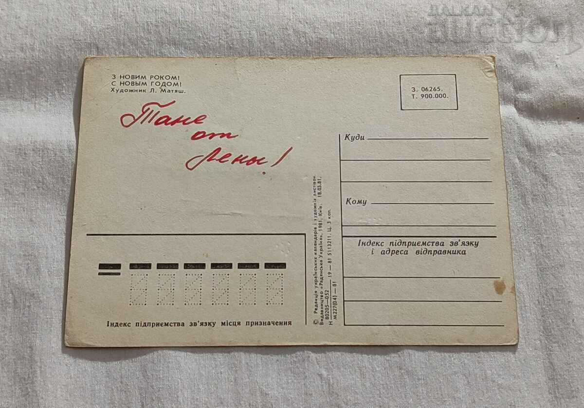 CHNG DYADO MRAZ LOCOMOTIVE P.K. 1981 with price 2.00 BGN | € 1.02 CHNG DYADO MRAZ LOCOMOTIVE P.K. 1981 with price 2.00 BGN | € 1.02