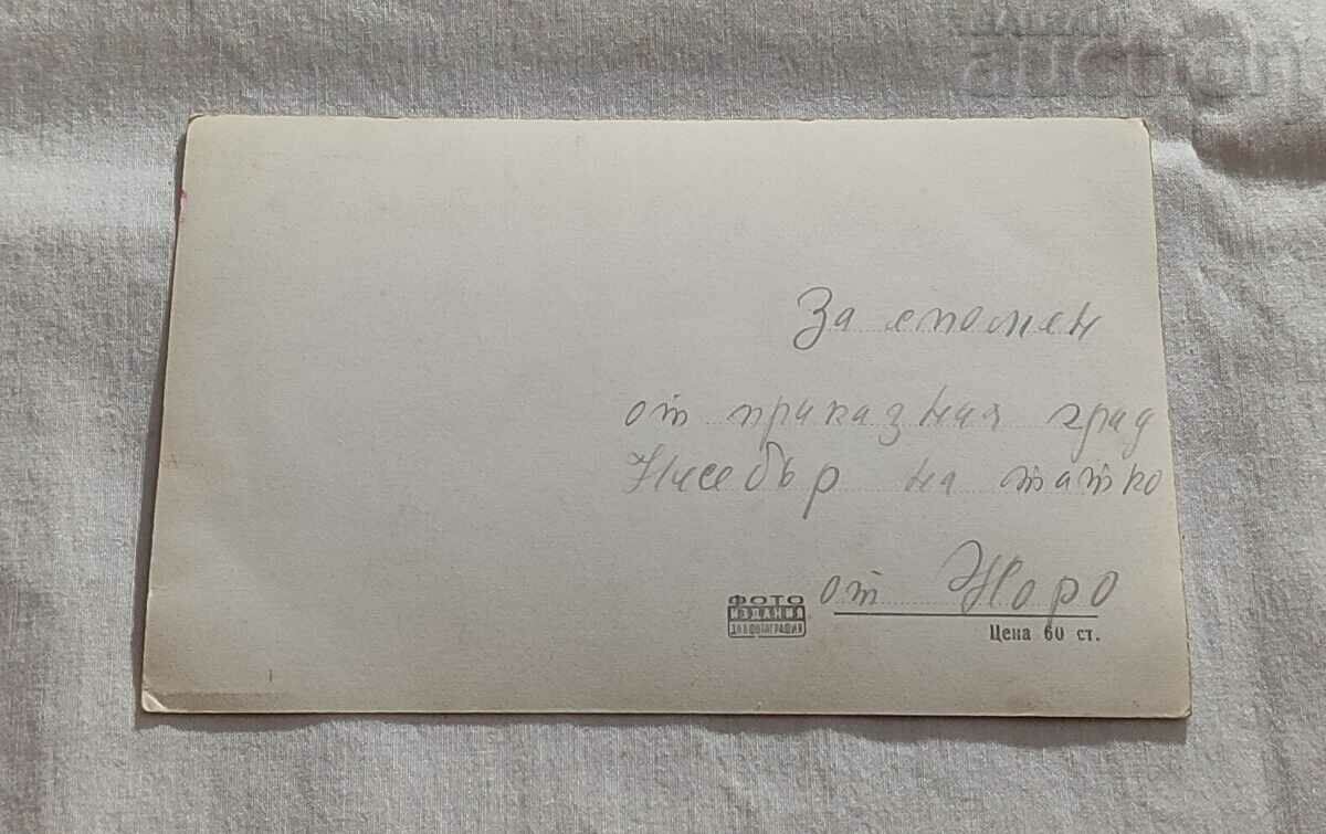 НЕСЕБЪР ПОЧИВНА СТАНЦИЯ ПРОФСЪЮЗИ П.К. 1958 г. с цена 2.00 лв. | € 1.02 НЕСЕБЪР ПОЧИВНА СТАНЦИЯ ПРОФСЪЮЗИ П.К. 1958 г. с цена 2.00 лв. | € 1.02