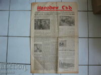 Εφημερίδα του Λαϊκού Δικαστηρίου, Σόφια, 3 Μαρτίου 1945.